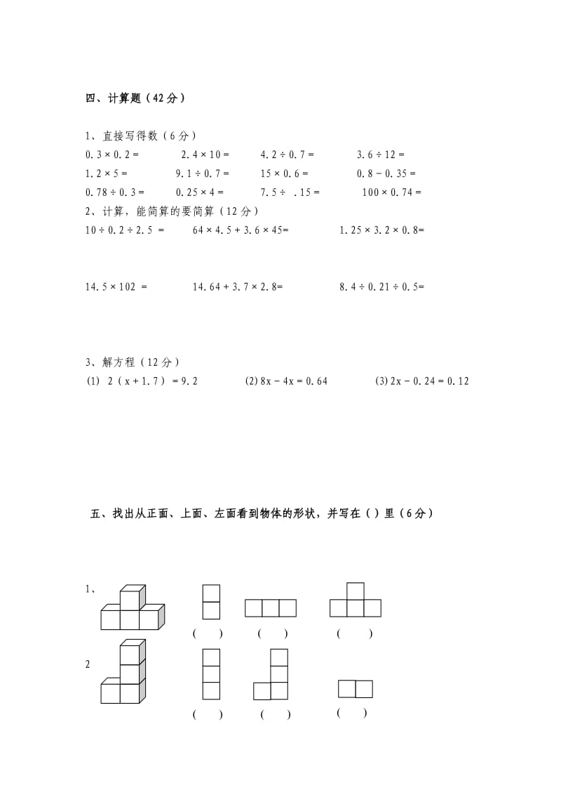 五年级上册数学期中试卷.doc_第2页