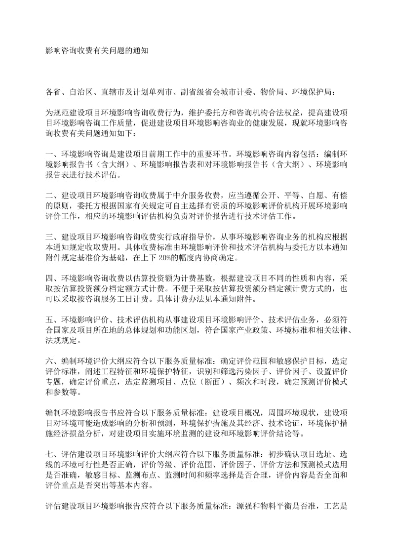 项目建设取费文件汇编(6-14).doc_第2页