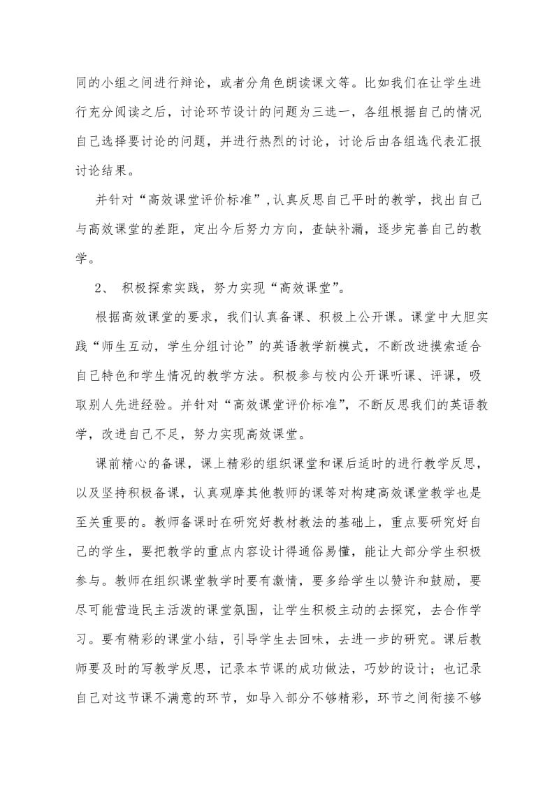 英语教研组高效课堂阶段性活动总结.doc_第2页