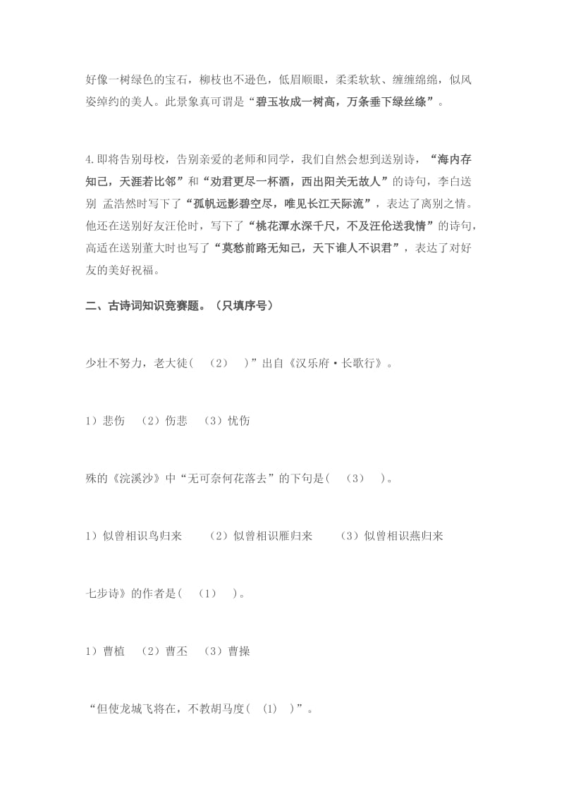 小学六年级语文古诗练习题及答案.docx_第3页