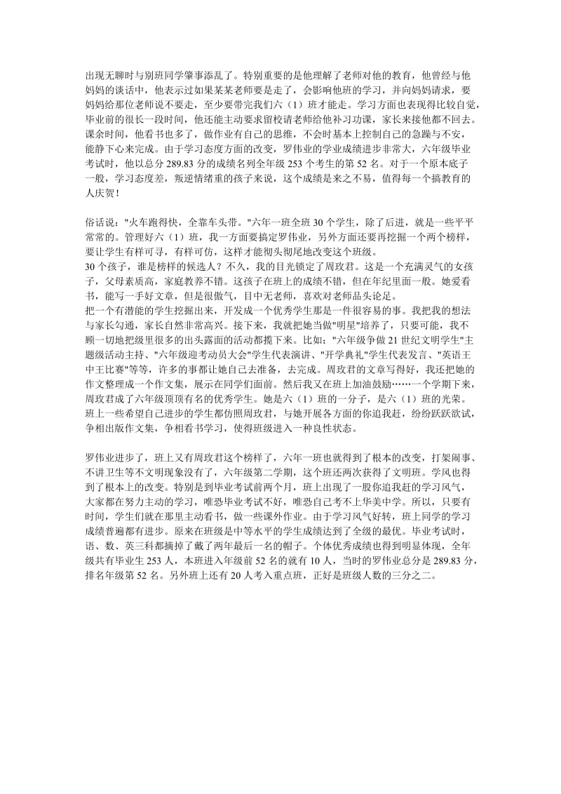 转变问题班与后进生个案汇报.doc_第3页