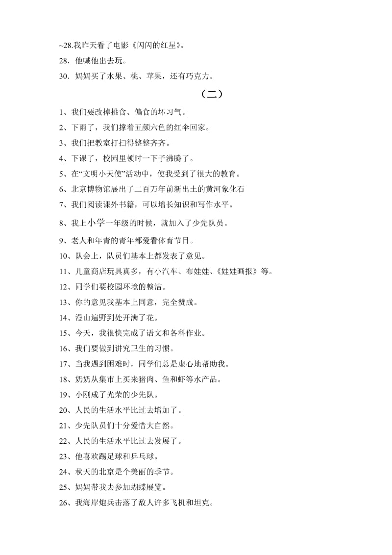 小学语文修改病句专项练习题及答案.doc_第2页