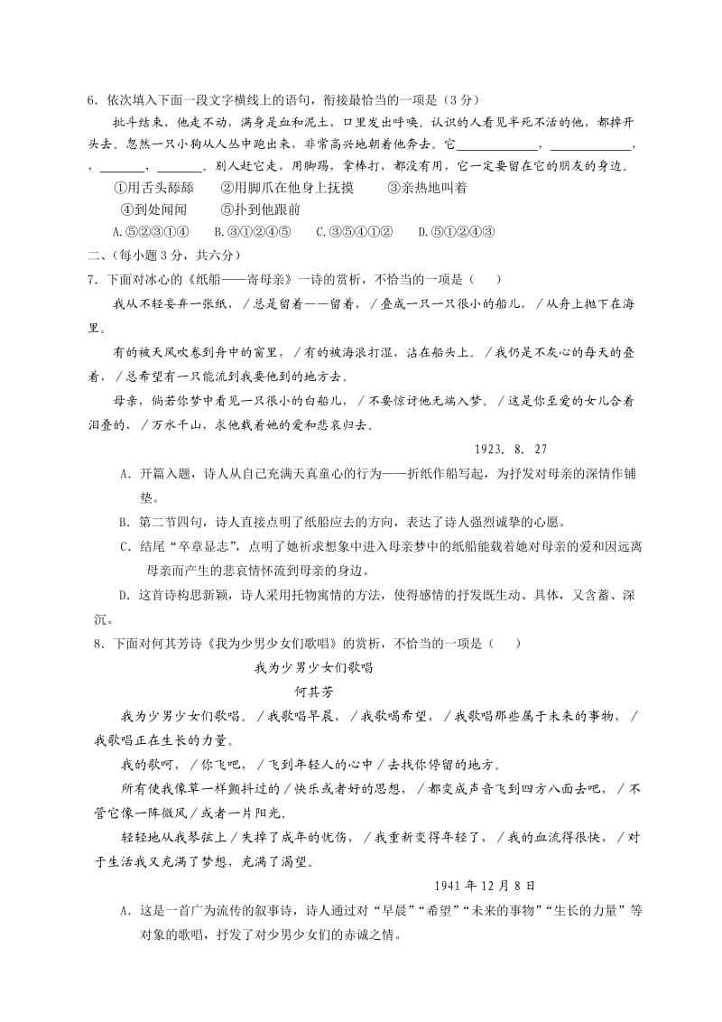 2010～2011学年度高一上学期第一阶段模块学分认定试题.doc_第2页