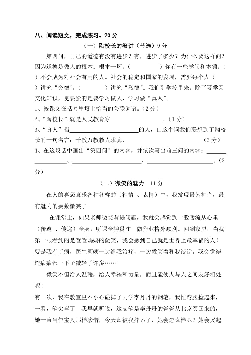 五年级上册语文期中检测试卷(一).doc_第3页