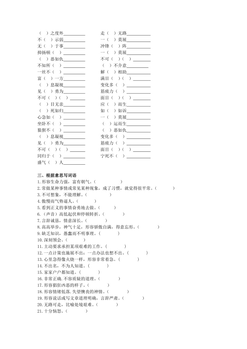 五年级语文下册成语填空(字义)(无答案)语文S版.doc_第2页