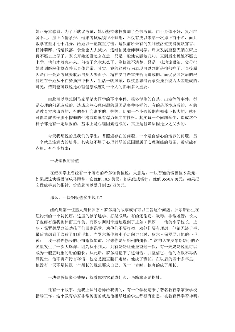 小学生心理健康教育讲座讲稿(汪福堂).doc_第2页