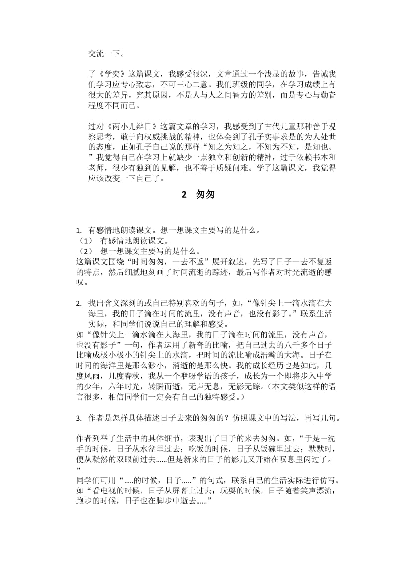 小学六年级下册1、2、3课课后习题答案.docx_第2页