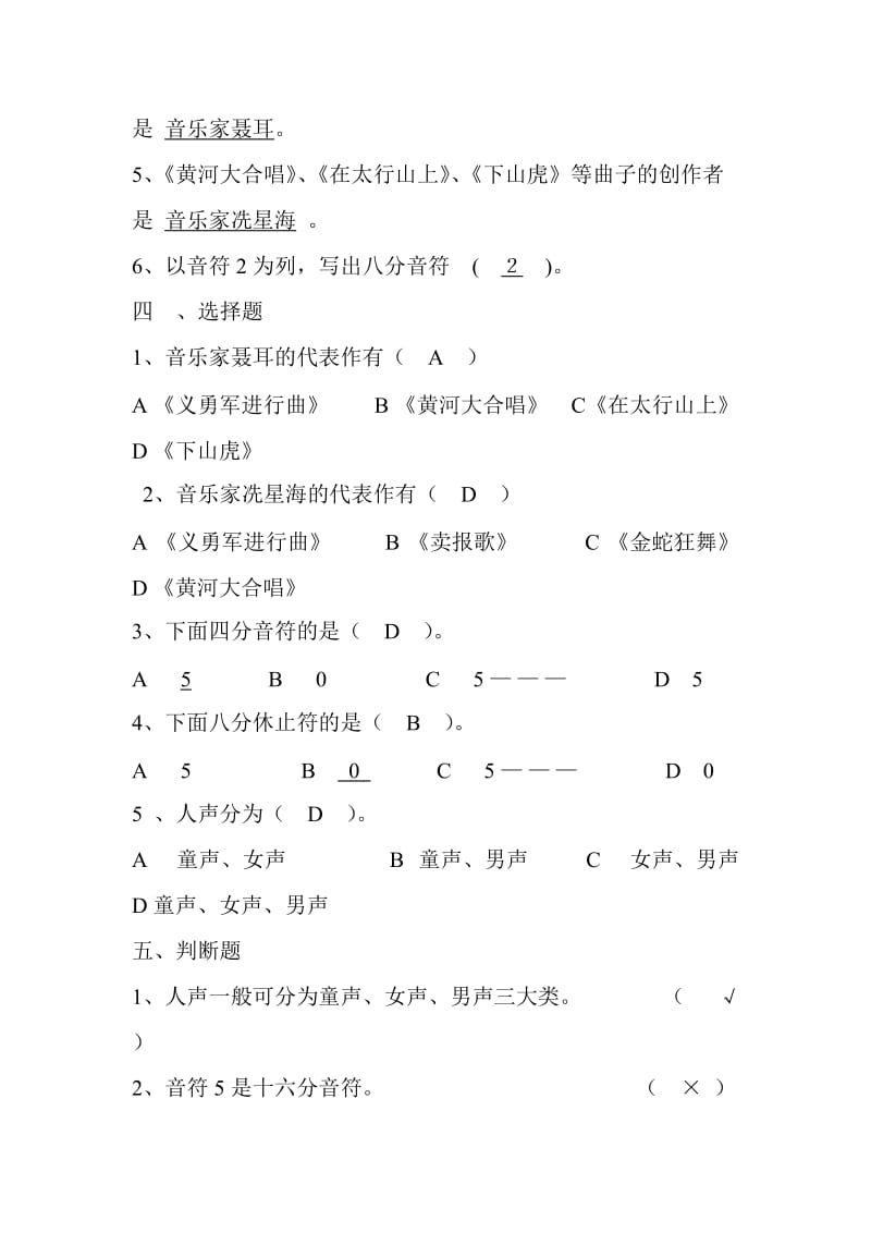 小学3-6年级音乐上册测试题.doc_第2页