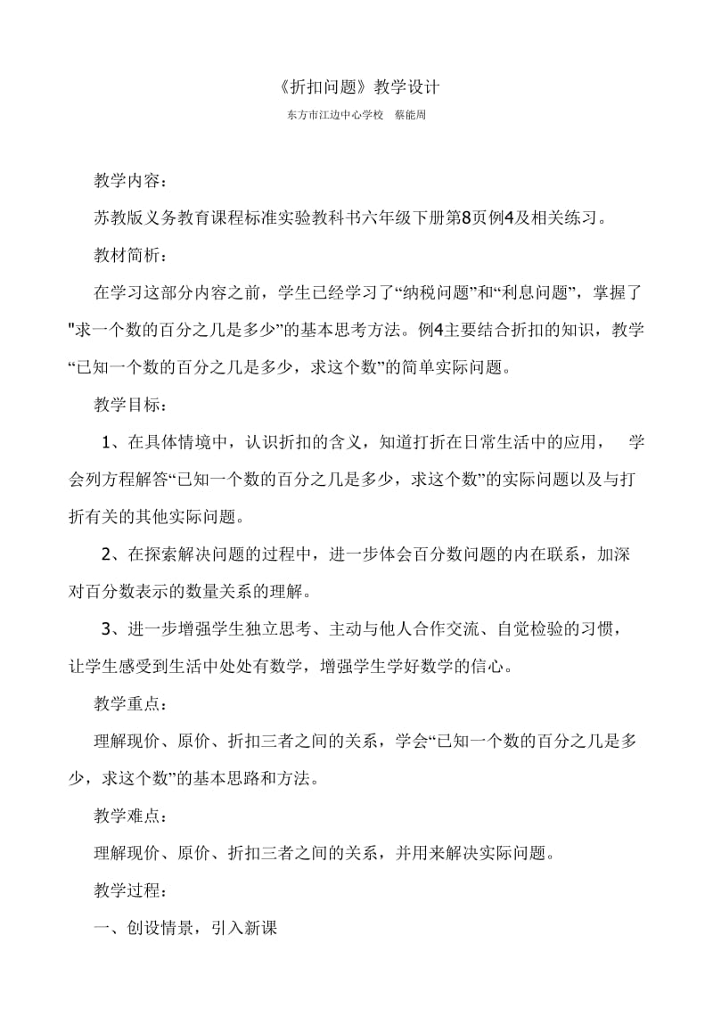 《折扣问题》教学设计.公开课设计.doc_第1页