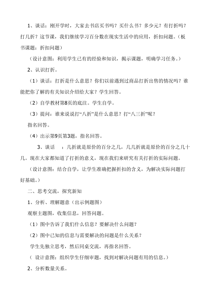 《折扣问题》教学设计.公开课设计.doc_第2页