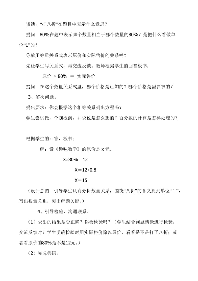 《折扣问题》教学设计.公开课设计.doc_第3页