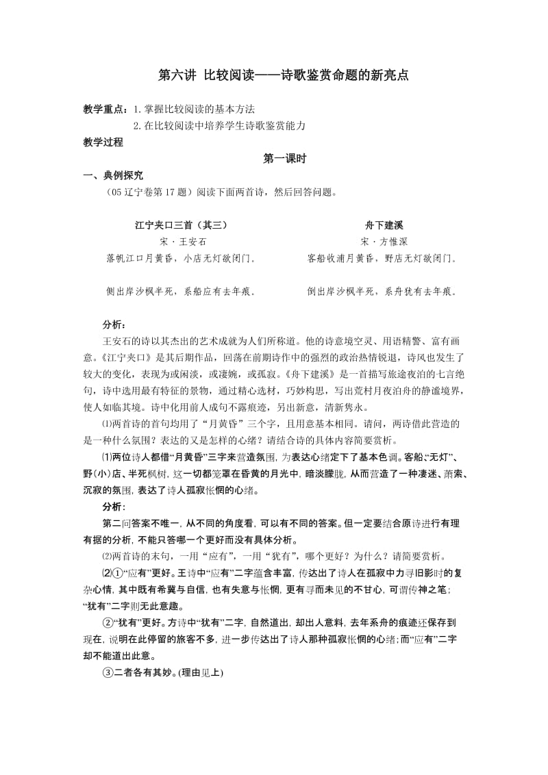 比较阅读-诗歌鉴赏命题的新亮点(学案)教师版.doc_第1页