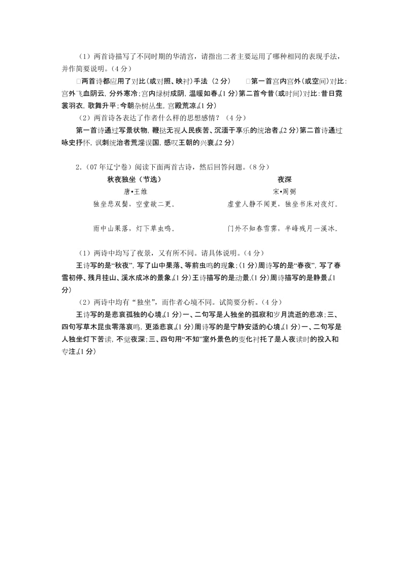 比较阅读-诗歌鉴赏命题的新亮点(学案)教师版.doc_第3页