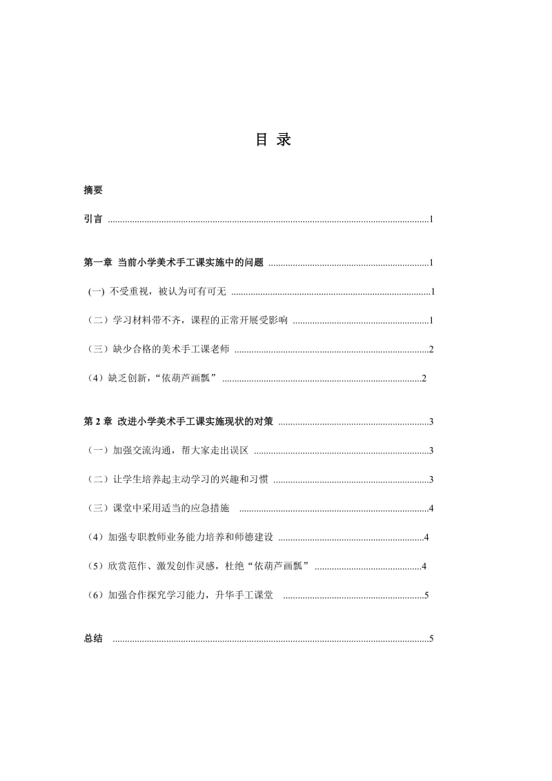 小学美术手工课的实施问题与对策.doc_第2页