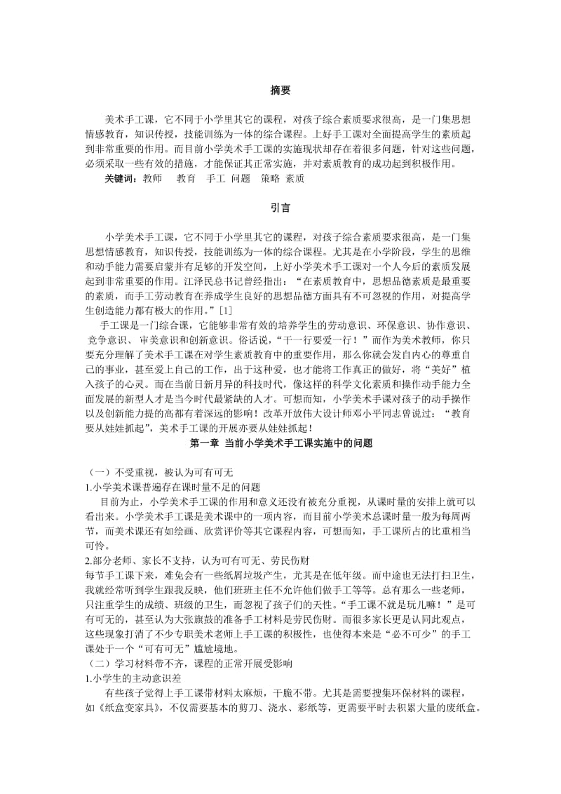 小学美术手工课的实施问题与对策.doc_第3页