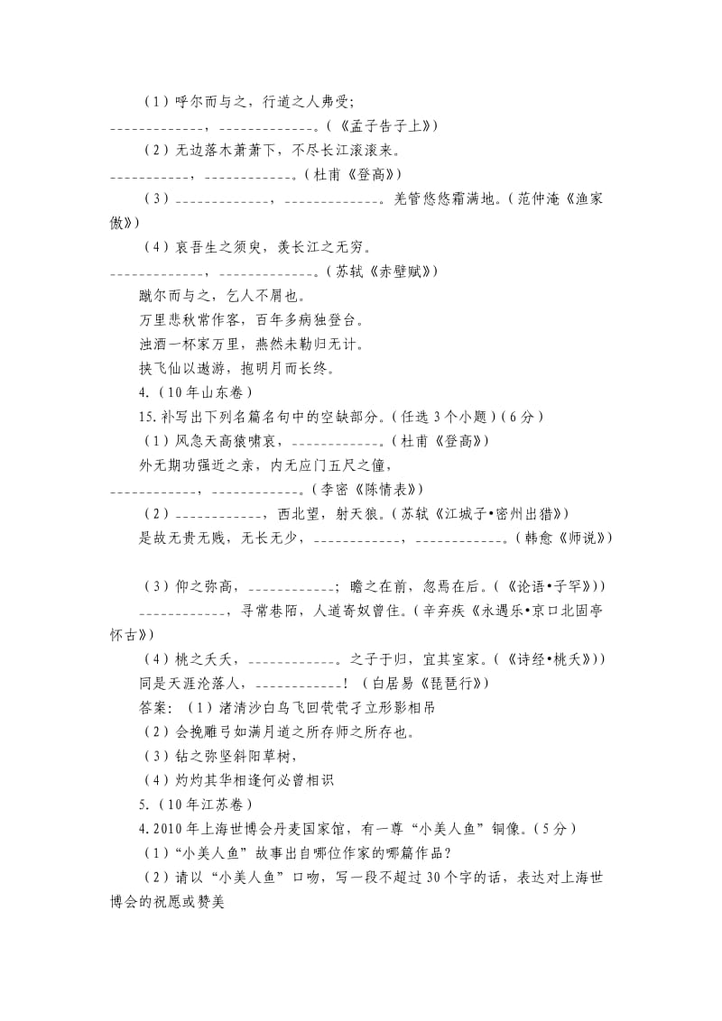 2010年高考各省市试卷名句默写及.doc_第2页