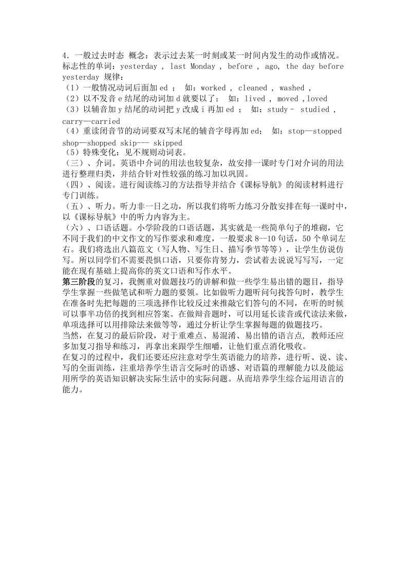 叶显芳小学毕业班英语复习计划.doc_第2页