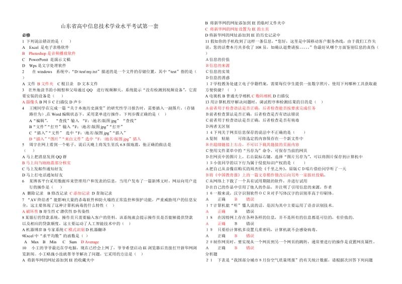 2012山东省高中信息技术学业水平考试第一套(2011年真题,基础算法).doc_第1页