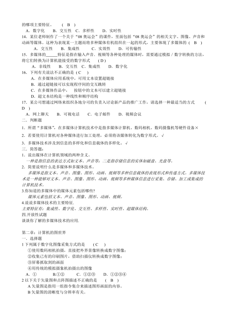 2011高中信息技术选修模块多媒体技术应用模拟试卷.doc_第2页