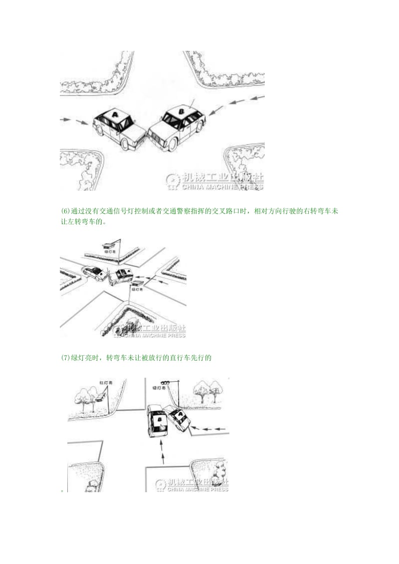 道路交通事故情形图解.doc_第3页