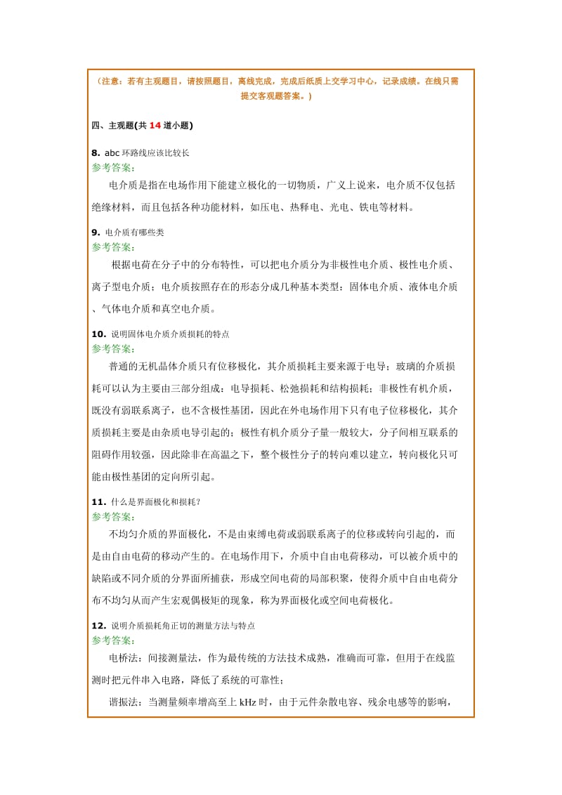 电气设备与监测Article.docx_第3页