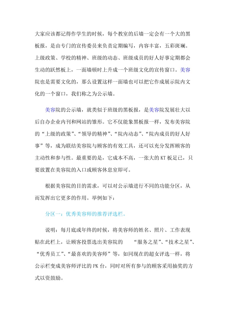 美容院一面墙的文化.doc_第1页