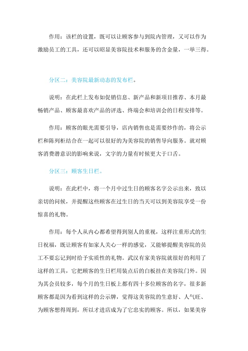 美容院一面墙的文化.doc_第2页