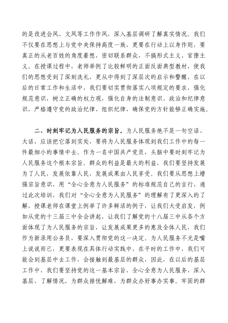 新录用公务员初任培训心得体会.doc_第2页