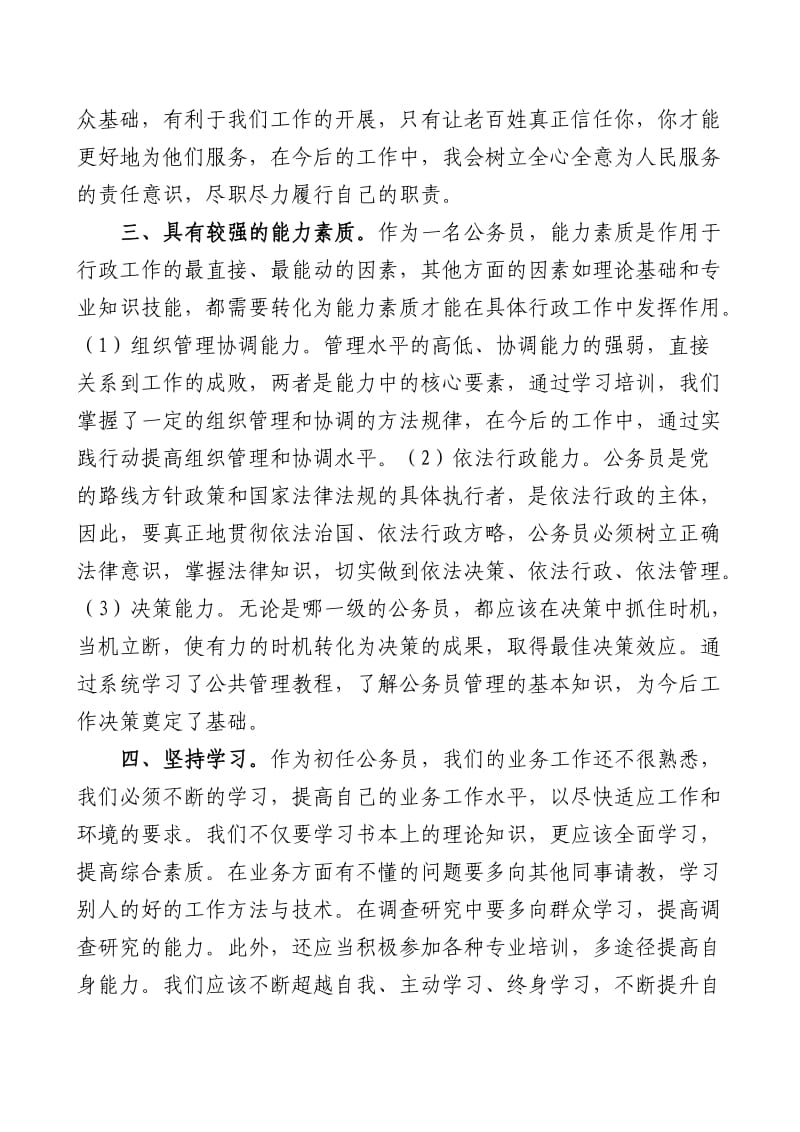 新录用公务员初任培训心得体会.doc_第3页