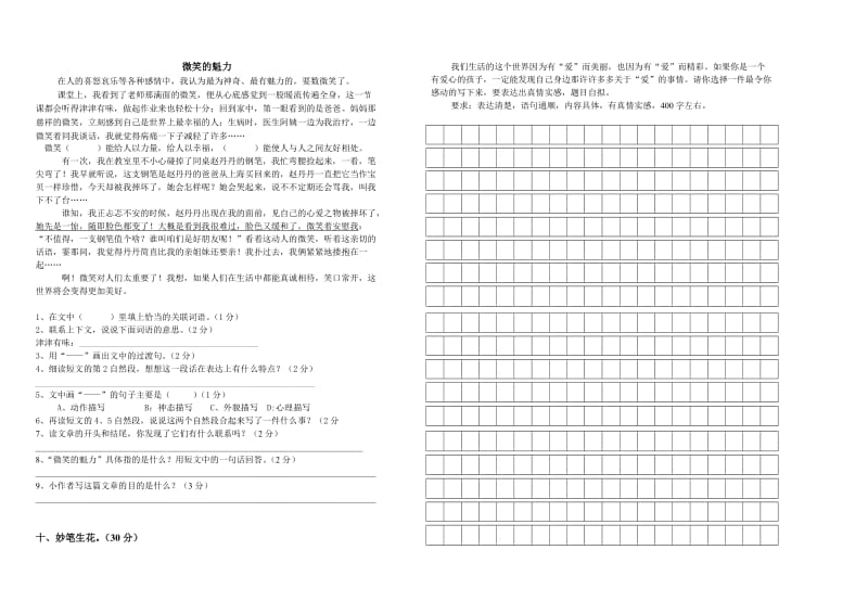 五年级下册语文七八单元试卷.doc_第2页