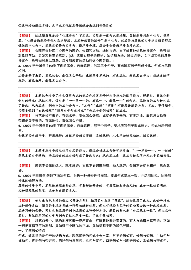 2011高考语文总复习考点各个击破专题第八章选用、仿用、变换句式.doc_第2页