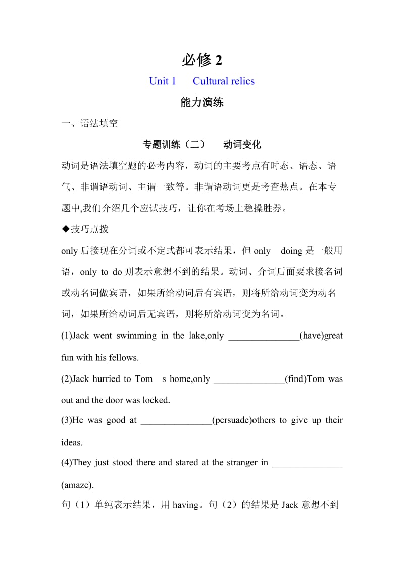 2011届高考英语一轮复习单元专题配套精练必修2Unit.doc_第1页