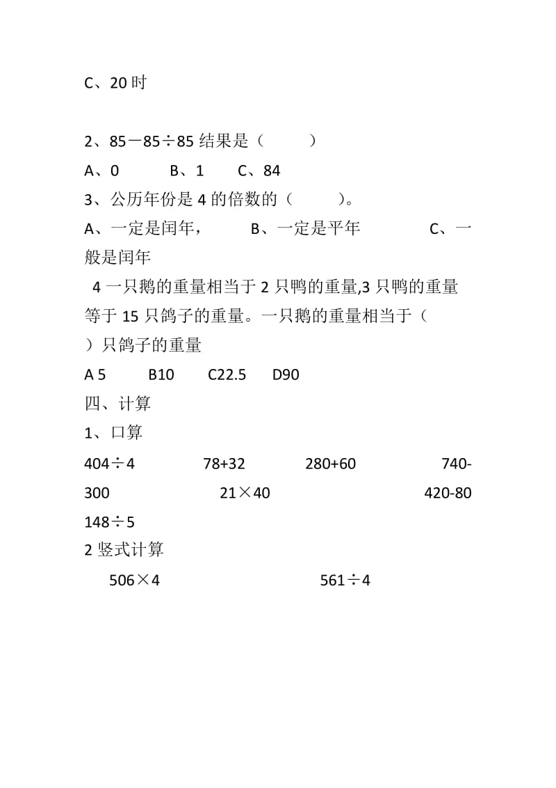 小学三年级数学期末测试题一.docx_第2页