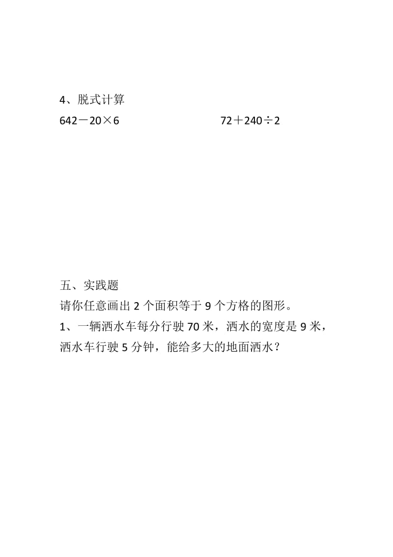 小学三年级数学期末测试题一.docx_第3页