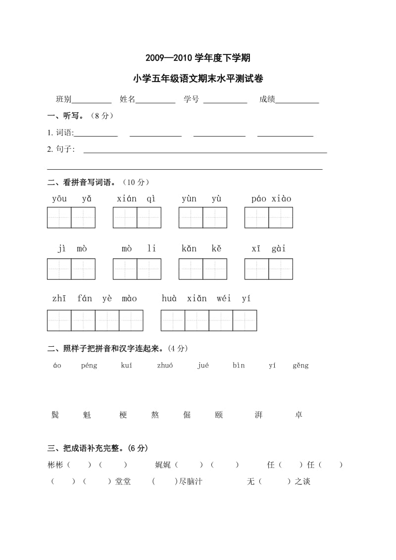 五年级语文下册期末测试试卷.doc_第1页