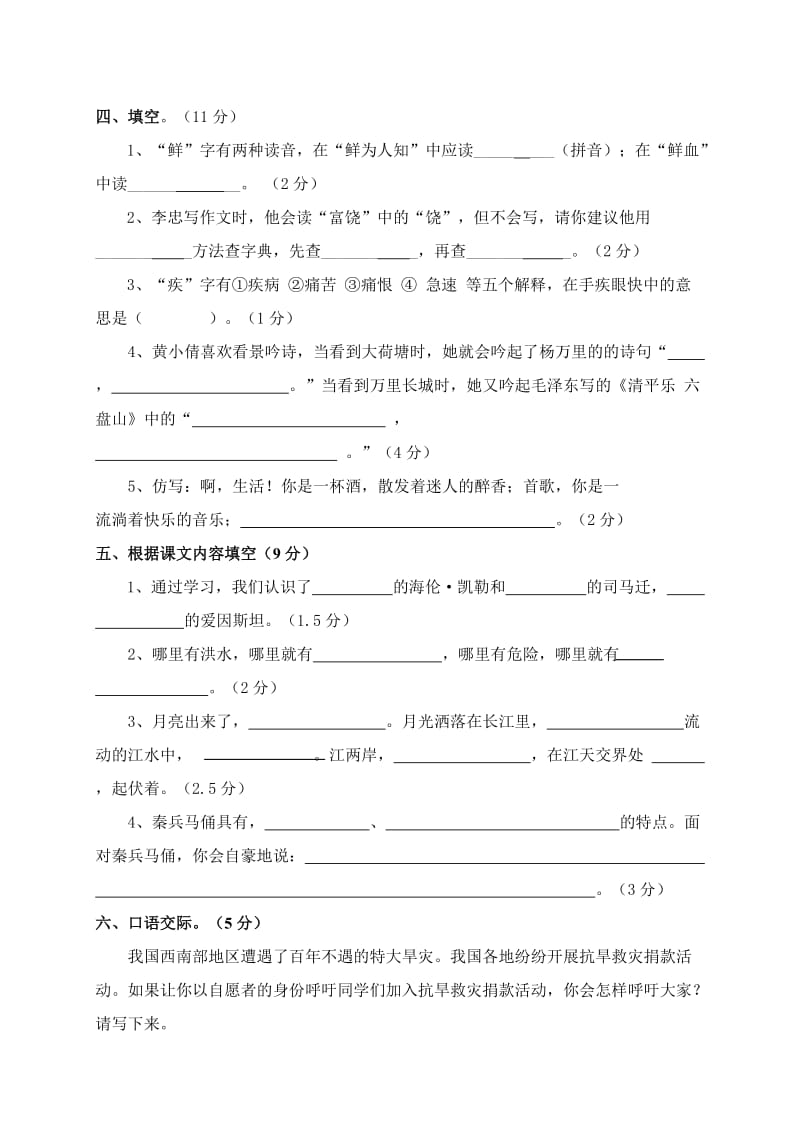 五年级语文下册期末测试试卷.doc_第2页