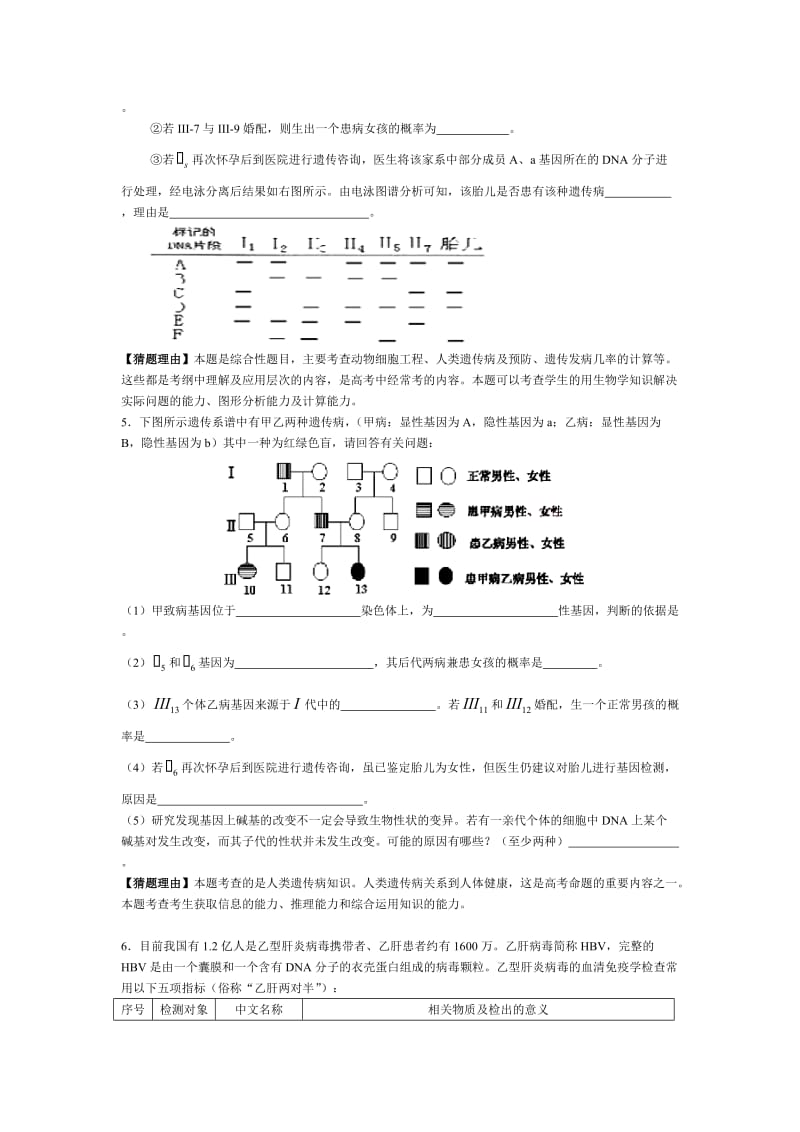 2010年高考生物最有可能考的15道非选择题.doc_第3页