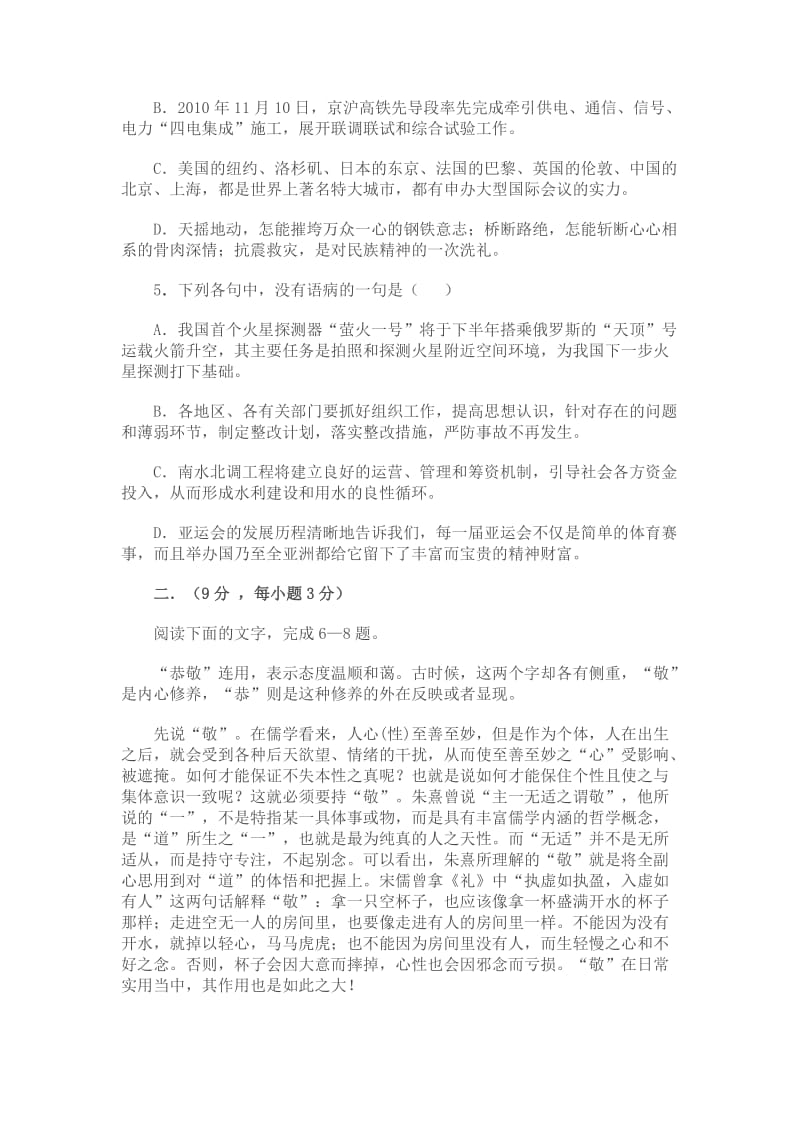 2011山东省实验中学高三第二次诊断性测试语文试题.doc_第2页