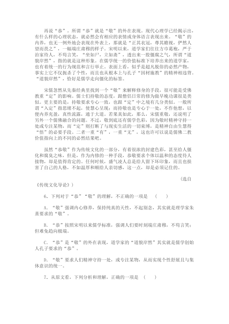 2011山东省实验中学高三第二次诊断性测试语文试题.doc_第3页