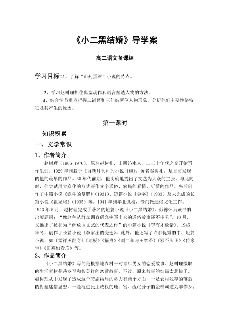 《小二黑结婚》导学案.doc_第1页