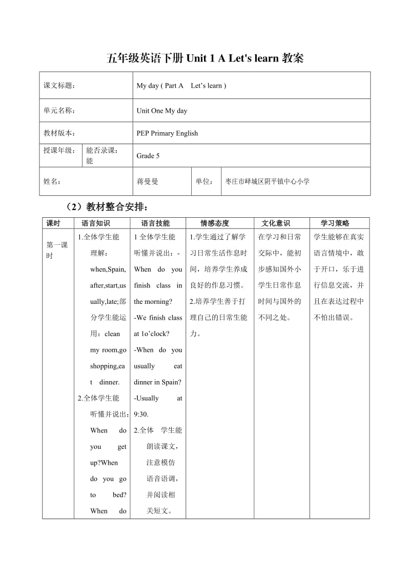 五下U1A2阴平中心小学-蒋曼曼.docx_第1页