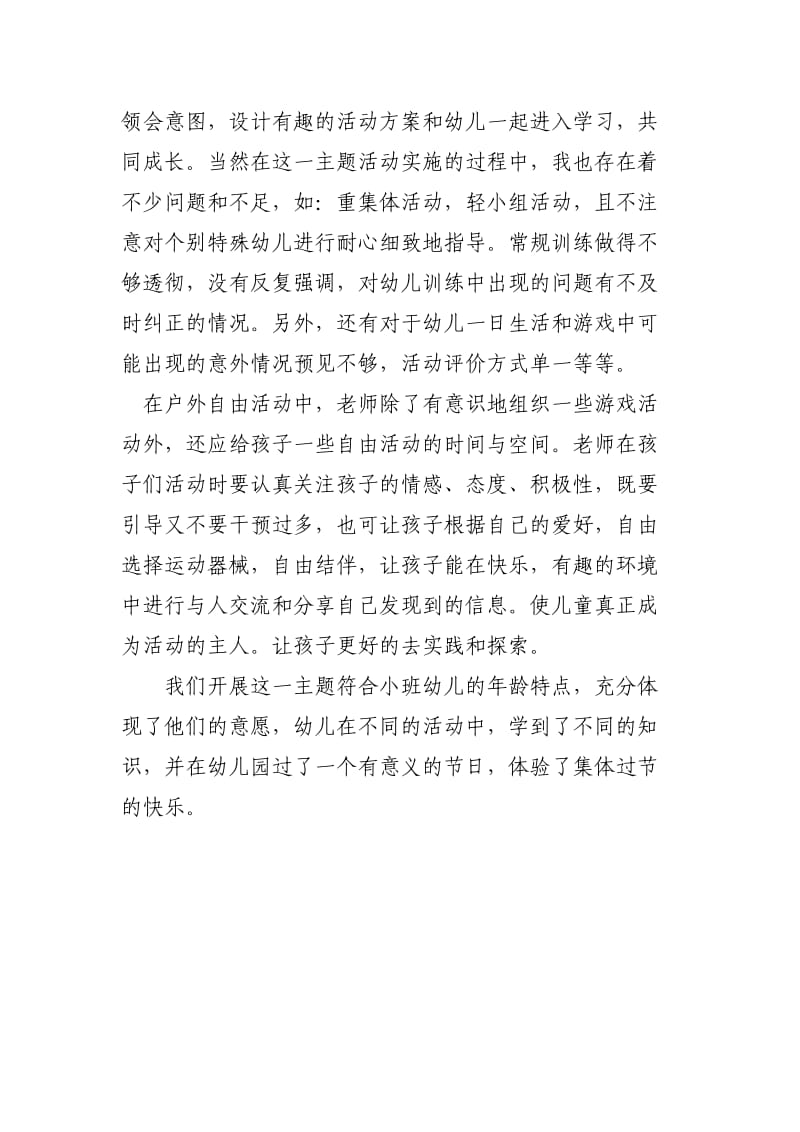 快乐的儿童节主题反思.docx_第2页