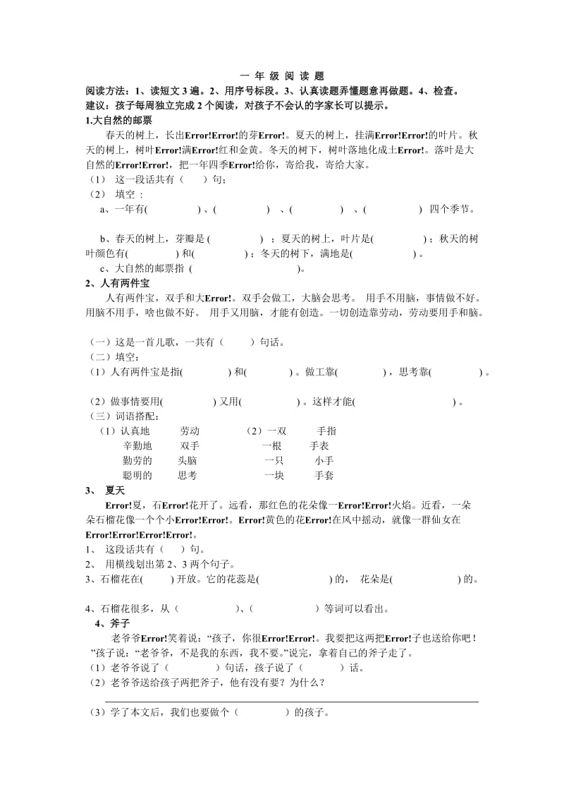 小学一年级语文阅读题练习.doc_第1页