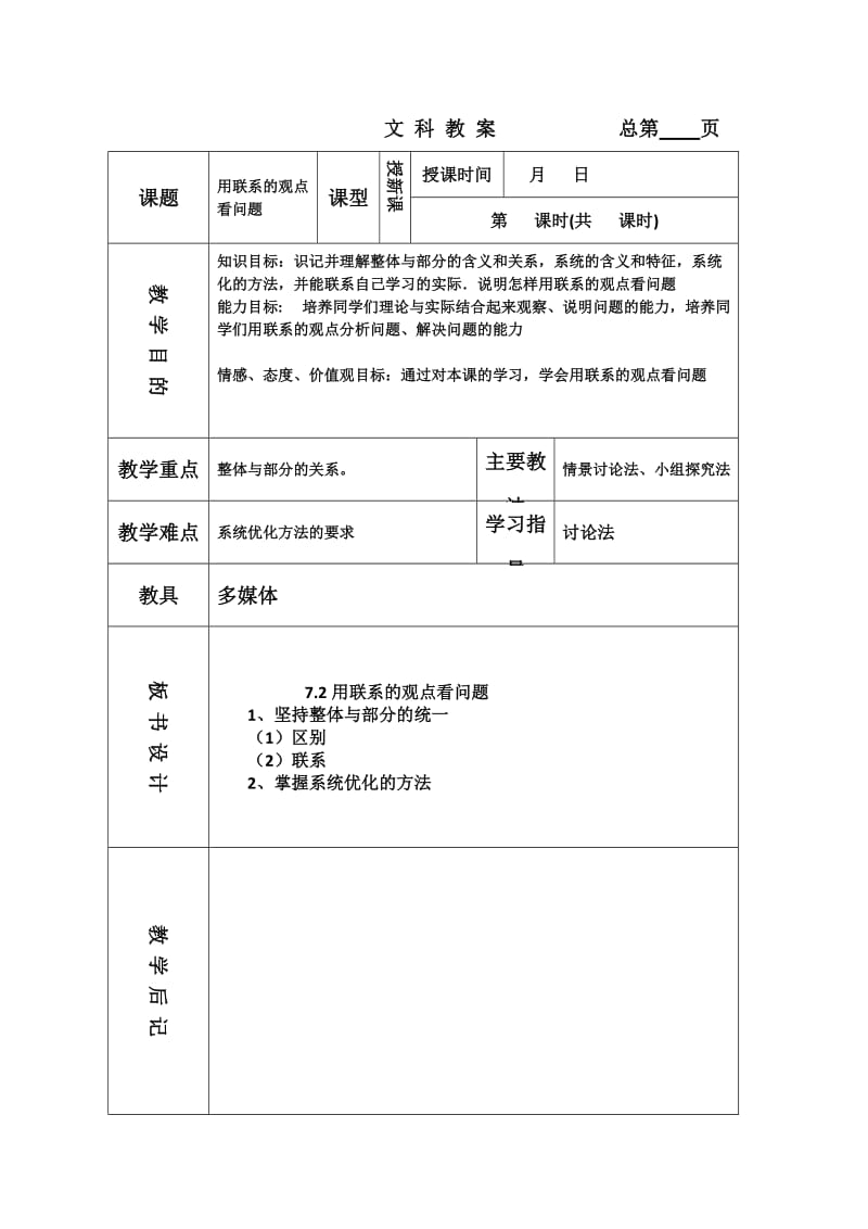 联系的观点看问题教学设计教案.doc_第2页