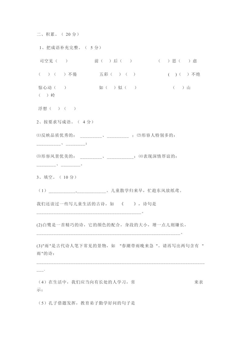 小学六年级语文期末考试试卷试卷.doc_第2页