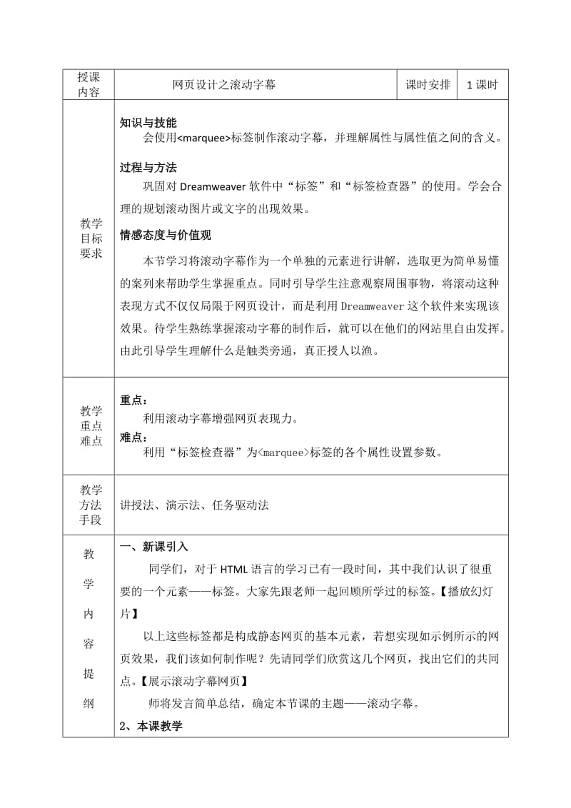 网页设计之滚动字幕教案.doc_第2页