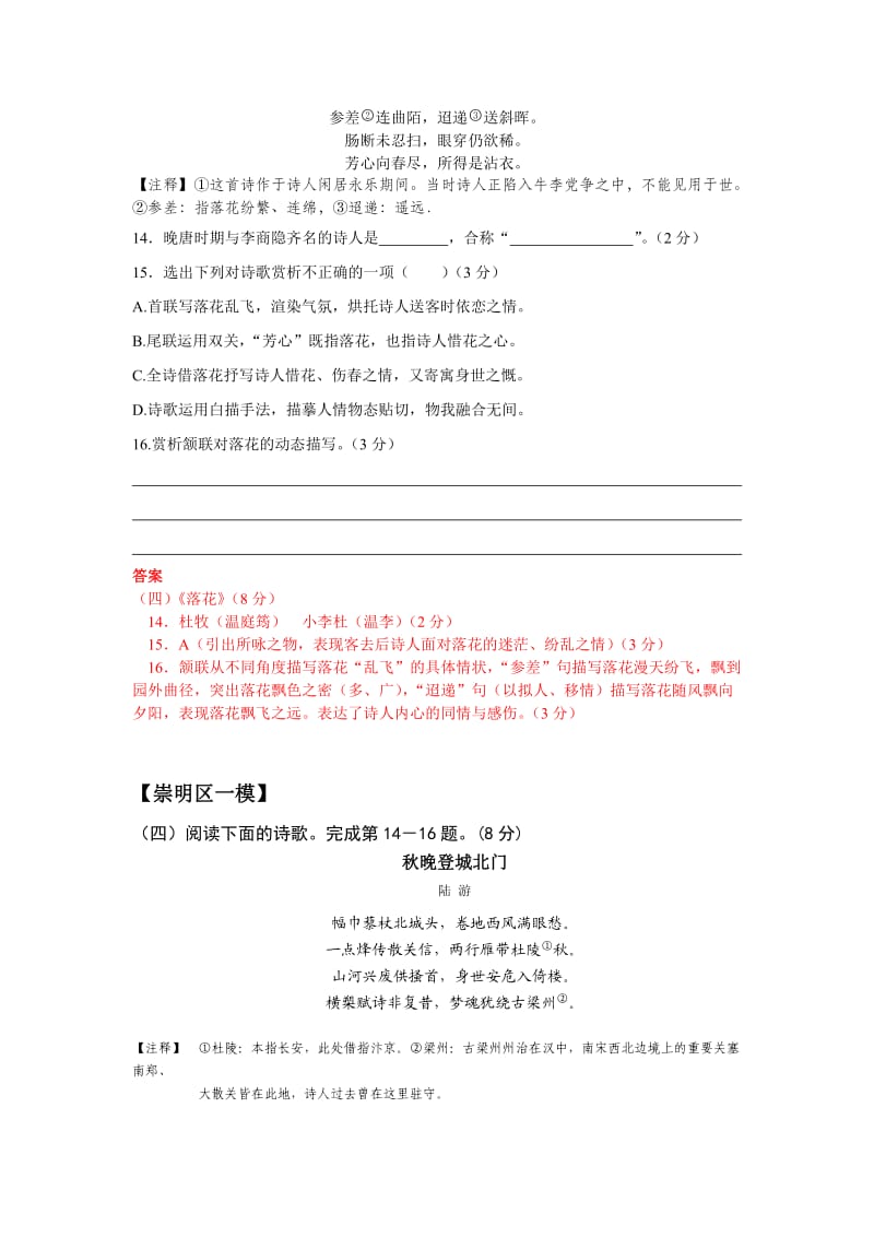 2012年高中一模卷【诗词鉴赏】部分.doc_第3页