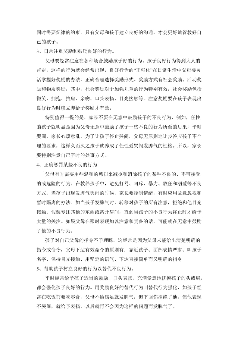 儿童不良行为的纠正.doc_第3页