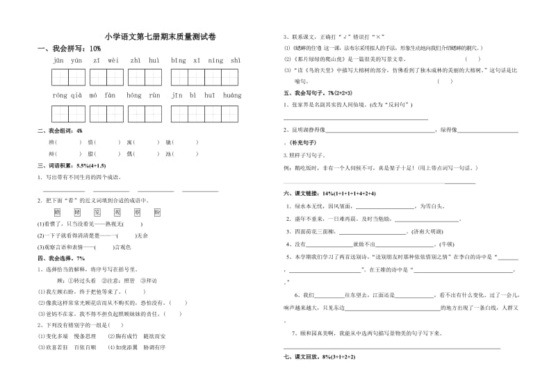 小学四年级期末试题.doc_第1页