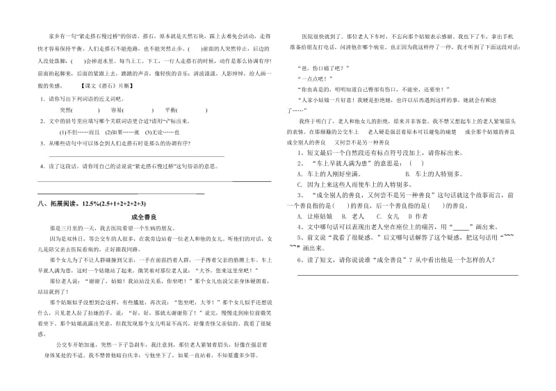 小学四年级期末试题.doc_第2页